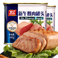 双汇(Shuanghui)新午餐肉罐头340g午餐香肠速食罐头火腿肠 340g*2罐