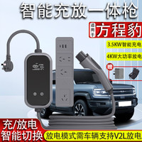 巫记充放电一体枪新能源电动汽车智能二合一免接地家用220V便携式3.5KW随车充电器4KW户外放电器插线板 智能款-方程豹5 豹8 super3 充放电一体枪-10米