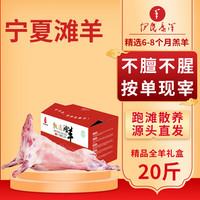 伊民康洋 宁夏滩羊肉生鲜按单现宰全羊整只  年货礼盒清真 源头直发