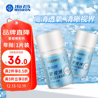 海昌 HYDRON爱视博近视隐形眼镜年抛1片装 400度【1副需拍2片】
