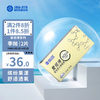 海昌HYDRON爱视博Aqua近视透明隐形眼镜季抛2片装 350度