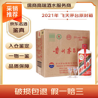 茅台酒53度【名酒鉴真】 2021年 500mL 6瓶 原封原箱53度飞天