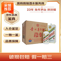 茅台酒53度【名酒鉴真】  500mL 6瓶 兔年生肖原封箱