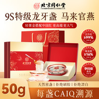 北京同仁堂燕窝100g干盏礼盒马来西亚店即食燕盏