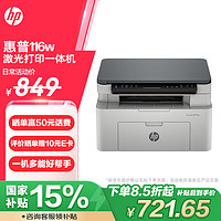 移动端、京东百亿补贴：HP 惠普 116w 黑白激光一体机 白色