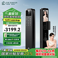 DESMAN 德施曼 麒麟 Q50 FVMax智能门锁 人脸掌静脉识别 哨兵可视猫眼大屏电子锁