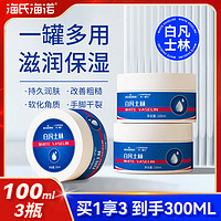 移动端、京东百亿补贴：海氏海诺 白凡士林100ml*3瓶 手足干裂皴裂冻疮滋润护肤护手霜全身可用