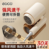 百亿补贴：eoco 可折叠电吹风机家用负离子护发速干风筒宿舍不跳闸学生吹风机