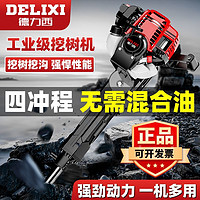 百亿补贴：DELIXI 德力西 挖树机多功能四冲程汽油镐起树机破碎镐凿岩机便携挖树神器