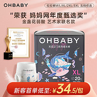 Oh Baby 欧贝比 【2包装】OHBABY欧贝比 天空之门拉拉裤纸尿裤婴儿尿不湿