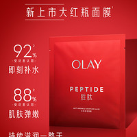 88VIP：OLAY 玉兰油 大红瓶胜肽面膜抗皱补水保湿紧致面膜5片