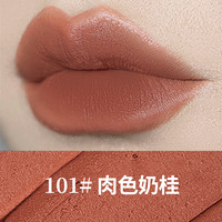 玛芝莉口红女防水不沾杯不易掉色雾面哑光显白唇膏 101# 肉桂奶咖