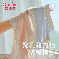 Ordifen 欧迪芬 莫代尔中腰内裤女无痕柔软透气大码7A聚乳酸抗菌底裆三角裤