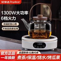 Royalstar荣事达电陶炉2024煮茶器底座家用小型迷你茶炉煮茶壶泡茶