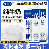 完达山 全脂纯牛奶1L×2盒烘焙咖啡拉花奶营养早餐奶