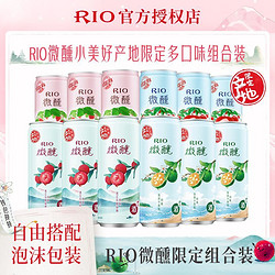 RIO 锐澳 微醺产地限定杨梅青桔荔枝草莓四口味组合330ml*12罐