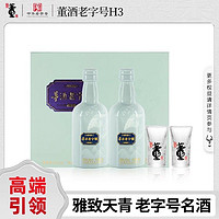 董酒 H3 54度100ml*2礼盒董香型纯粮固态白酒