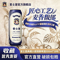 百亿补贴：EICHBAUM 爱士堡 典藏小麦精酿啤酒500ml*18听德国原装进口罐装瓦伦丁旗下