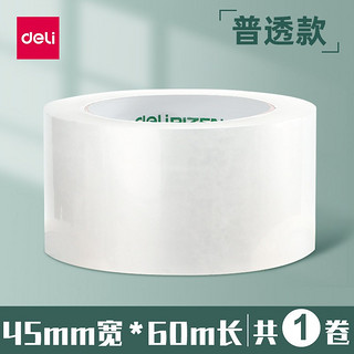 得力（deli） 封箱透明胶带 快递打包胶条带胶纸宽胶带4.5 6cm封口胶布 45mm*60m（单卷60米）