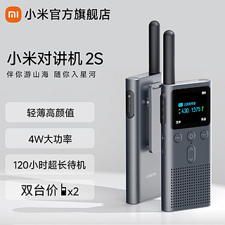 Xiaomi 小米 对讲机2S 全新升级版 超轻超薄 支持蓝牙耳机连接 超长待机 户外酒店自驾游民用手台