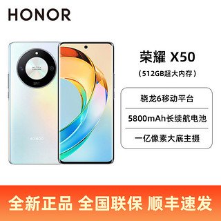 百亿补贴：HONOR 荣耀 X50 5G手机