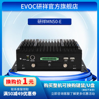  Evoc/研祥 低功耗无风扇 工控机 键鼠