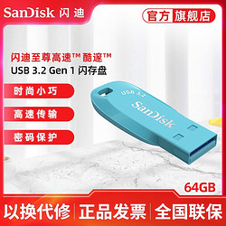 SanDisk 闪迪 u盘 CZ410 64g闪存盘USB3.2高速U盘加密电脑系统小巧便携优盘