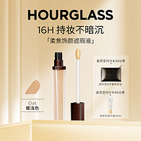 HOURGLASS 遮瑕液遮盖痘印眼袋黑眼圈泪沟Oat暖浅色 圣诞礼物送女友