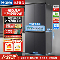 百亿补贴：Haier 海尔 BCD-406WLHTDEDB9 风冷十字对开门冰箱 406L 星石蓝