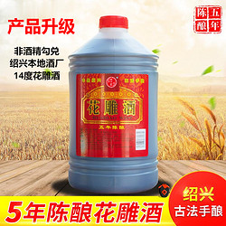 绍兴传统黄酒5斤五年陈花雕酒2.5L桶装自饮料酒泡阿胶14度花雕酒