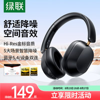  UGREEN/绿联 自适应降噪 头戴式蓝牙耳机