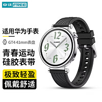 ZHONGWO 中沃 适用华为手表表带watch gt4/gt5手表41mm表盘真皮米兰金属皓月银替换腕带18mm女款 硅胶叶脉纹理·青春活力 41mm适用