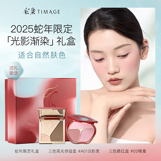 TIMAGE 彩棠 IMAGE 彩棠 修容盘02+腮红03 高光立体提亮腮紫膨胀色彩妆套装礼盒