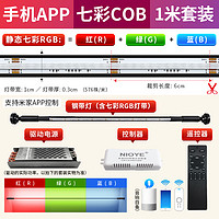 NIOYE 钢带灯追光流水灯带rgb幻彩灯七彩色钢丝灯LED网红天际线灯