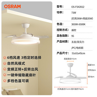 OSRAM 欧司朗 隐形风扇灯 2024新款吊扇灯吸顶家用客厅餐厅卧室电扇吊灯