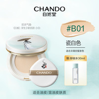 【白蛇浮生联名款】自然堂奶冻气垫控油持妆遮瑕水光细腻清透服帖 12g 【油皮/混油皮挚爱】B01瓷白色