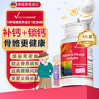 Vitamintrend 德国原装进口中老年钙片补钙钙镁D3复合维生素胶囊多元维生素