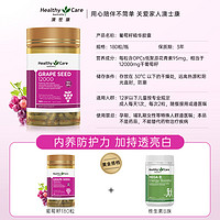 HealthyCare 澳世康 Healthy Care 澳世康 葡萄籽胶囊 180粒*3瓶