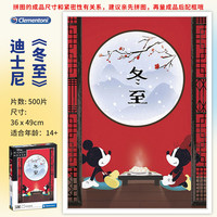 Clementoni 拼图成人版迪士尼拼图1000片高难度解压潮玩具管弦乐队