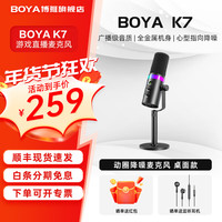 BOYA博雅麦克风K7电脑录音配音游戏直播麦克风 手机K歌收音麦内置声卡动圈麦克风心形指向实时监听话筒 BOYA-K7动圈麦克风【桌面款】