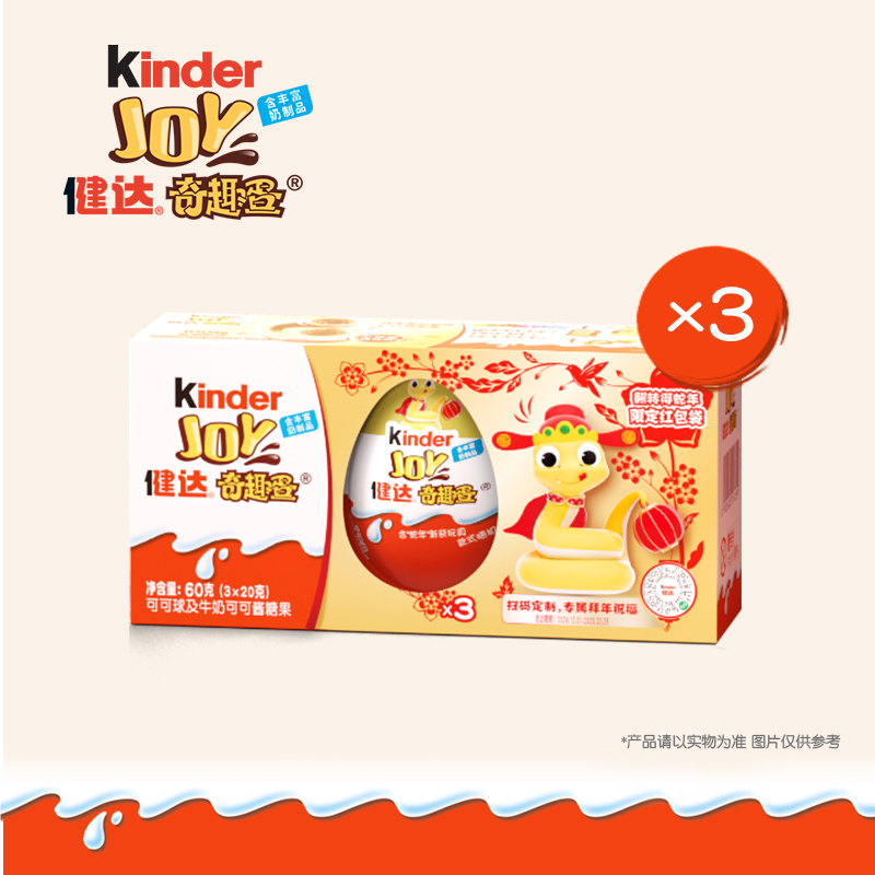 Kinder/健达 趣味玩具 儿童糖果  【蛇年版】奇趣蛋3颗*3，【小黄人系列】奇趣蛋3颗*3，【超级飞侠系列】奇趣蛋3颗*3，【超级飞侠系列】奇趣蛋3颗*5 180g
