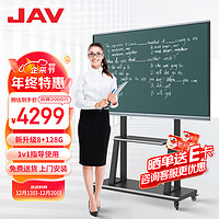 JAV 65英寸教学一体机触屏多媒体会议平板触摸屏学校智能幼教幼儿园教育培训电子白板智慧大屏酷睿i5+壁挂