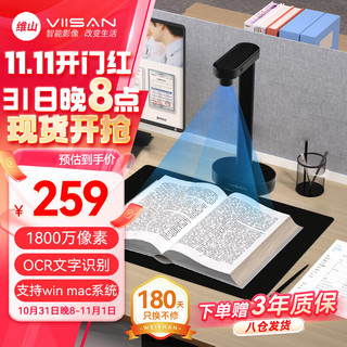 维山（VIISAN）扫描仪 1800万像素高拍仪 照片扫描仪 扫描仪自动连续 高速办公用 文件扫描 教学投影TH12
