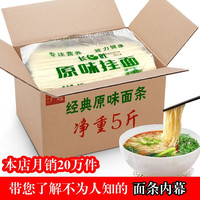 七点食分面条整箱面条挂面全麦面条粗粮手工面条挂面细面 原味面条10斤