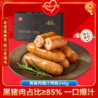 【99元5件】西贝 XIBEI早餐黑芝麻米糕窝头发糕烧麦馒头馅饼莜面鱼鱼 黑猪肉爆汁烤肠240g