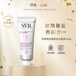 SVR 舒唯雅 9号椰子卸妆膏眼唇卸妆温和舒缓修护屏障敏感肌 眼唇卸妆乳女 卸妆膏100g