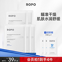 ROPO面膜润泽舒缓面膜5片保湿补水温和舒缓干燥肌滋润敏感肌 【拍2更优惠】舒缓面膜5片