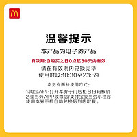 McDonald's 麦当劳 板烧吉士堡堡双人餐 单次券 电子兑换券