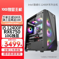 甲骨龙 13代i5 13400F/RTX3060 12G独显16G内存500G NVME固态水冷散热 DIY组装机台式电脑高配游戏电脑主机兼容机全套永劫无间/吃鸡游戏主机