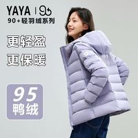 鸭鸭(YAYA)2024秋冬新款95绒羽绒服女轻薄款连帽保暖短款外套